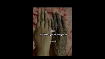.. 😞💔#ستوريات_دينية #سورة_الكهف #توعيه #لايك #تحفيز #اكسبلور#اسلام_صبحي