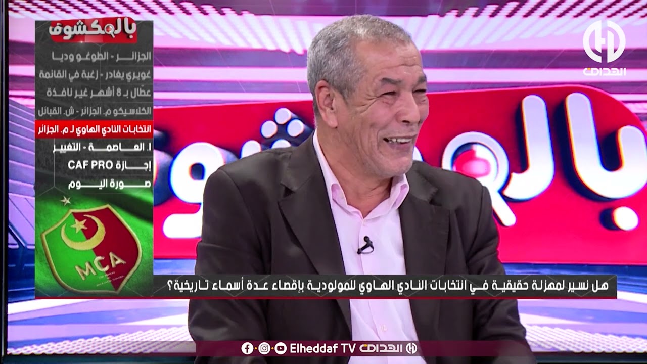 شاهد ... بن شيخ يذرف الدموع ... و يثور حول النادي الهاوي لمولودية الجزائر