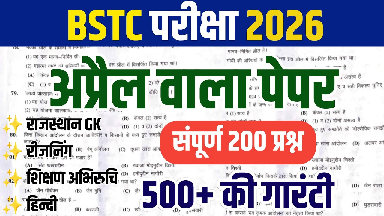 Bstc online classes 2026/Bstc live classes 2026/Bstc Classes 2025/Bstc Paper' 2026 /Bstc class 2026