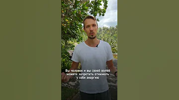 Как отключиться от энергетических вампиров