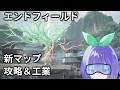 【配信：エンドフィールド】新マップの実験区域で採掘します【春の暁、訪れし時】