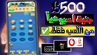 اربح 500 جنية كل اسبوع من لعبة Fish Master | السحب فودافون كاش | الربح من الانترنت 2023