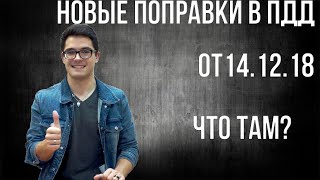 Новые поправки в ПДД, Мустанг за 33 милиона и Фольксваген Шаран  Ведровости