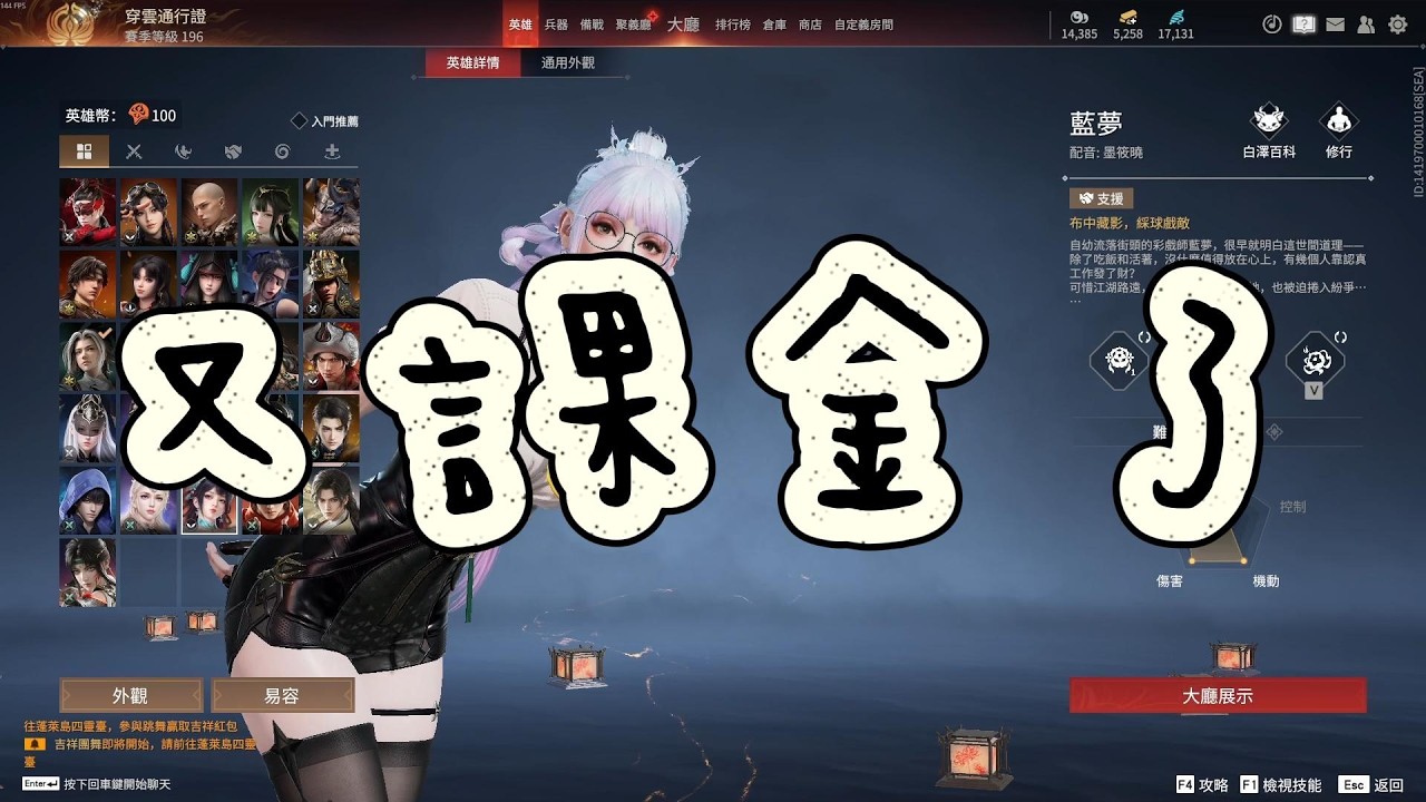 [粵語] 永劫無間之 又課金了 ep.12 #永劫無間 #永劫无间 #開箱