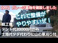 【ガレージ建設】DIYで山奥にガレージをテントで作りました！！