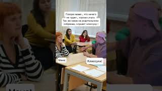 Родительское Собрание #Мелстрой #Родители #Школа