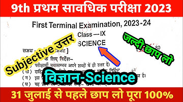 Class 9th Science Subjective first terminal exam 2023 Question Paper Subjective|9th Science Exam2023