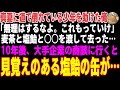 【感動する話】真夏のある日、道端でぐったりとしている少年を助けた俺「これを飲みな…」麦茶と塩飴をあげた。10年後、大手企業に商談に行くと見覚えのある人物が…【朗読・スカッと】