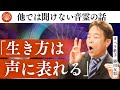 日本人が持つ音霊のちから|勝田友彰