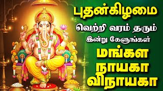 🔴LIVE SONGS| புதன்கிழமை கேட்க வேண்டிய மங்கள நாயகா விநாயகா விநாயகர் பாடல் Vinayagar Tamil Song