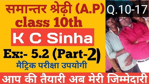 A.p( ex.5.2) class 10 KC Sinha math