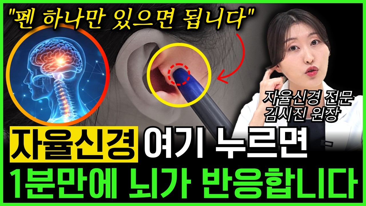 “자율신경실조증 여기 누르면 살아납니다”  누르는 순간 뇌세포 살아나는 미주신경 혈자리, 마사지 | 어지럼증, 두근거림, 불면, 만성피로, 소화불량, 손발저림, 공황감, 이명