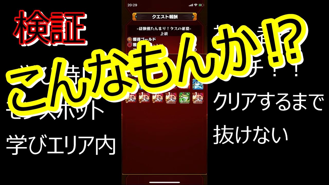 モンスト 経験値たんまりタスの巣窟チケットを使ってみた 学び特l モンスポット学びエリア内 モンパス会員 初心者とマルチ Youtube