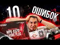 10 ФАТАЛЬНЫХ☠️ Ошибок при сборке ПК!