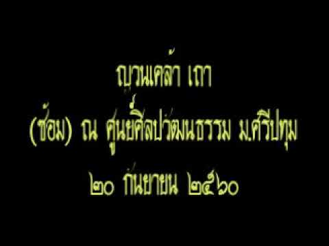 ดนตรีไทย ญวนเคล้าเถา