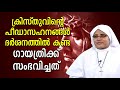 ക്രിസ്തുവിന്റെ പീഡാസഹനങ്ങൾ ദർശനത്തിൽ കണ്ട ഗായത്രിക്ക് സംഭവിച്ചത് | Chosen by Reason | Shekinah Tv