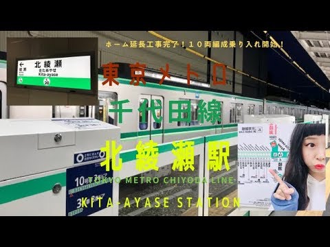 北綾瀬駅｜Kita-Ayase《東京メトロ 千代田線｜Tokyo Metro Chiyoda line》10両編成直通運転開始！周辺のを街歩きしてみた