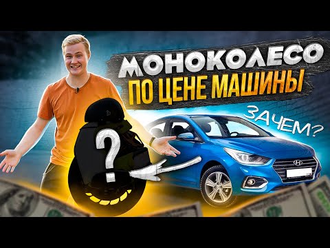 Большие моноколёса, есть ли будущее?