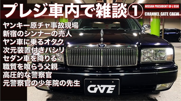 プレジ車内で雑談 ヤン車に乗る陰キャ ヤンキー原付事故現場 新宿のシンナーの売人 次元装置付きパシリ 職質を喰らう父親 高圧的な警察官 他 Youtube プレジ車内で雑談 ヤン車に乗る陰キャ ヤンキー原付事故現場 新宿のシンナーの売人 次元装置付きパシリ 職質を喰らう父親 高圧的な警察官 他 Youtube