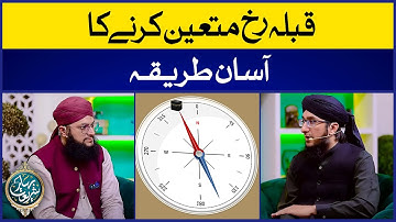 Qibla Ki Durust Simt Maloom Kijiye | How to Find Right Qibla Direction | Mufti Madni Raza