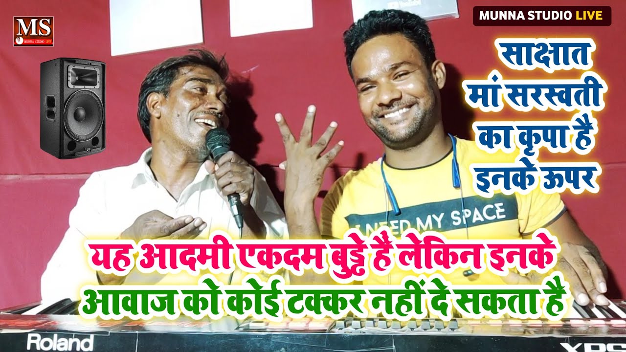 ये आदमी एकदम बुड्ढे हैं लेकिन ऐसा गाते हैं कि माथा घुमा देते हैं इनका निर्गुण सुन कर खुश हो जाएंगे