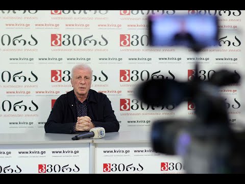 24.10.22  “კავკასიელ ხალხთა კონფედერაციის” თავმჯდომარე, ზაალ კასრელიშვილი  \"კვირას\" პრესკლუბში