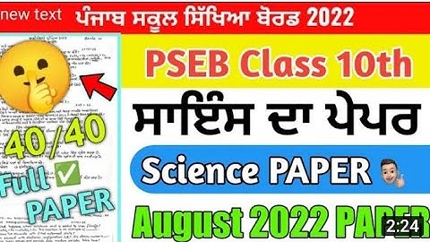 pseb l Science paper 10th class pseb bimonthly August paper 2022 10th class science paper bimonthly