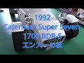 1992 Caterham Super Seven 1700 BDR-S / ケーターハム スーパーセブン 1700BDR スペシャル　エンスーの杜