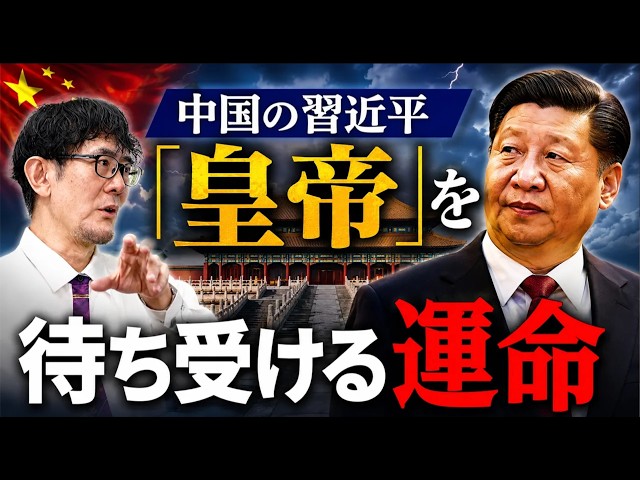 集中的収奪主義を超える独裁主義の権力者はいかにして滅びるのか！？[三橋TV第1211回]三橋貴明・菅沢こゆき​