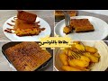 بطاطا باللوتس🍠..احلي ميكس فاخر غير مكلف حرفيا بمكونات "في البيت"..