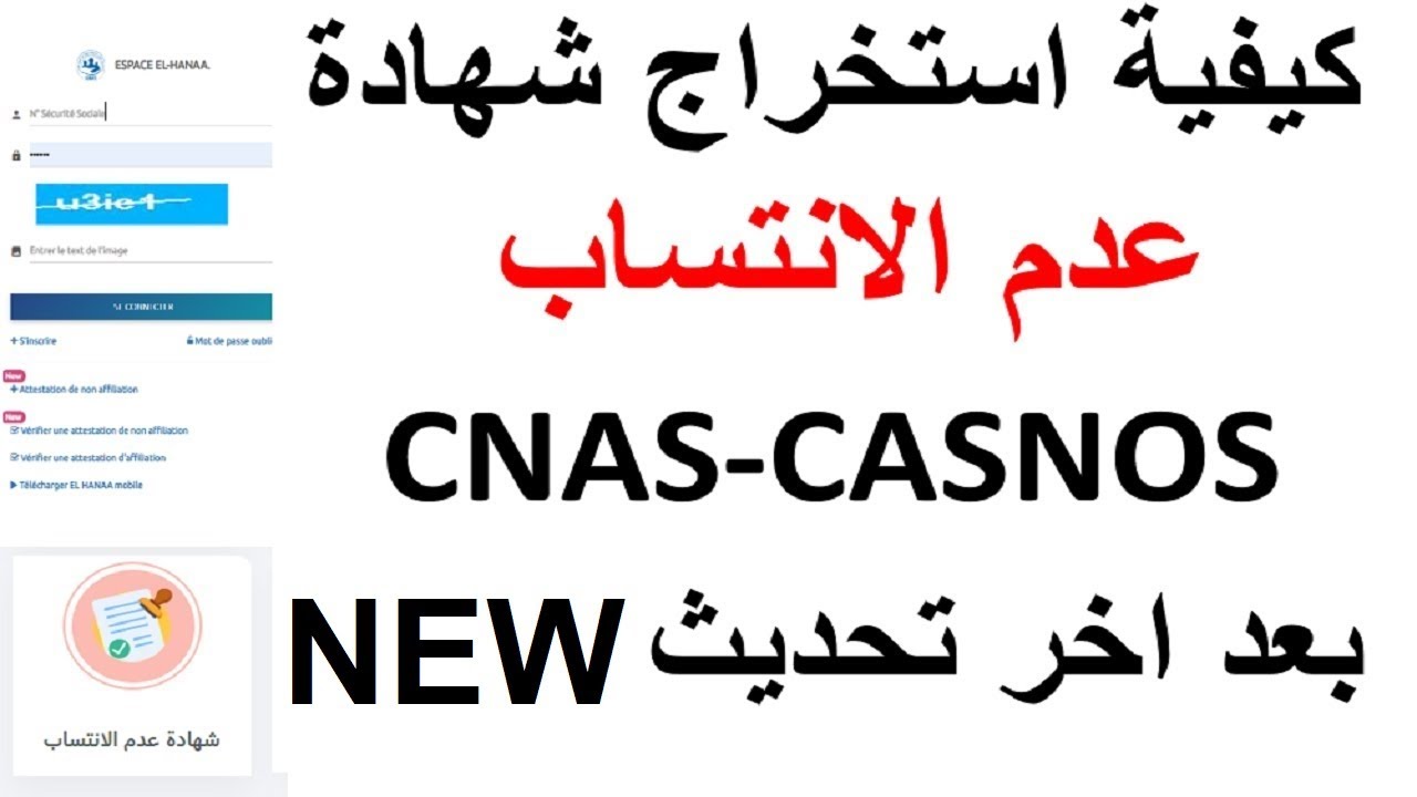 بدون رقم ضمان اجتماعي استخرج بسهولة شهادة عدم الانتساب للضمان الاجتماعي للاجراء وغير الاجراء 2026