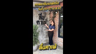 ทดลองขับรถยนต์ฟอร์ด ที่ อ.เสริมงาม จ.ลำปาง