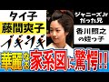 【ブギウギ】日本舞踊の家元&女優の両立 芸能一家•藤間爽子の華麗なる家系図【朝ドラ】香川照之とも親戚関係
