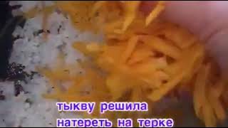 самый вкусный тыквенный пирог