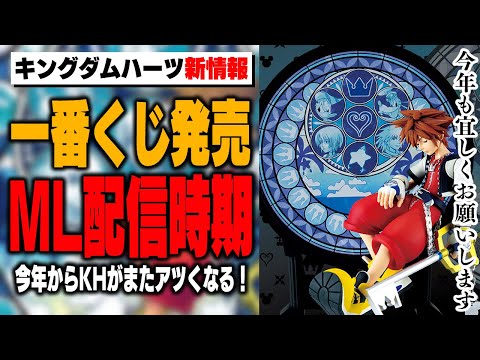 キングダムハーツ 1番くじ ラストワン おまけ諸々 コメントOK