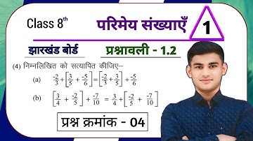 Jharkhand Board Class 8th Maths Ex - 1.2 Q4 Rational Numbers |