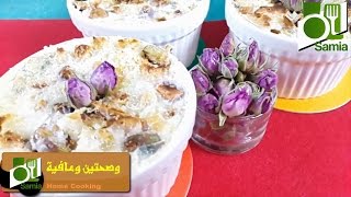 حلو أم علي - وصفة ملكية خاصة Um Ali Sweet