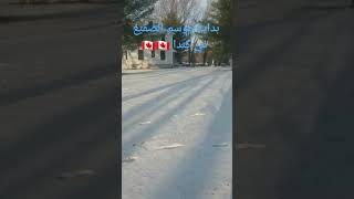 بداية موسم الصقيع في كندا ???? Le début de la saison des gelées au Canada