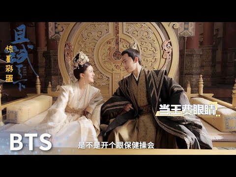 且戲天下第10集驚喜彩蛋：黑豐白夕的傳說~ 「且試天下」| WeTV