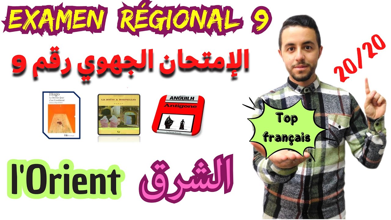 Examen régional 9 (1bac) : La Boite à Merveilles