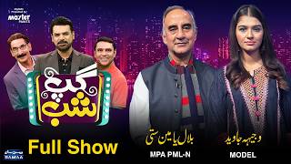 Bilal Yamin Satti MPA (PML-N) | Wajiha Javed (Model) | Gup Shab With Vasay Chaudhry | Qaiser Piya