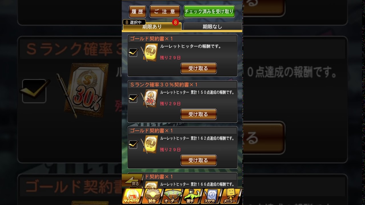 プロスピa 契約書8枚 Youtube プロスピa 契約書8枚 Youtube