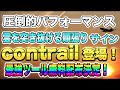 【無料配布！】圧倒的パフォーマンス！勝率表記搭載でサポート！雲を突き抜ける順張りサイン！contrail登場！