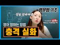 [영어쓰앵님의 공부조언] 영어, 망하고싶으면 암기하세요^^ (중1~3, 고1별 솔루션O)