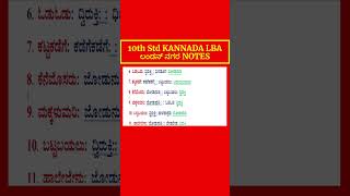 SSLC kannada London nagara LBA question answer 10th Std CBSE ಮೌಲ್ಯಾಂಕನ ಸಾಮಗ್ರಿ ಪಾಠ-7 ಲಂಡನ್ ನಗರ