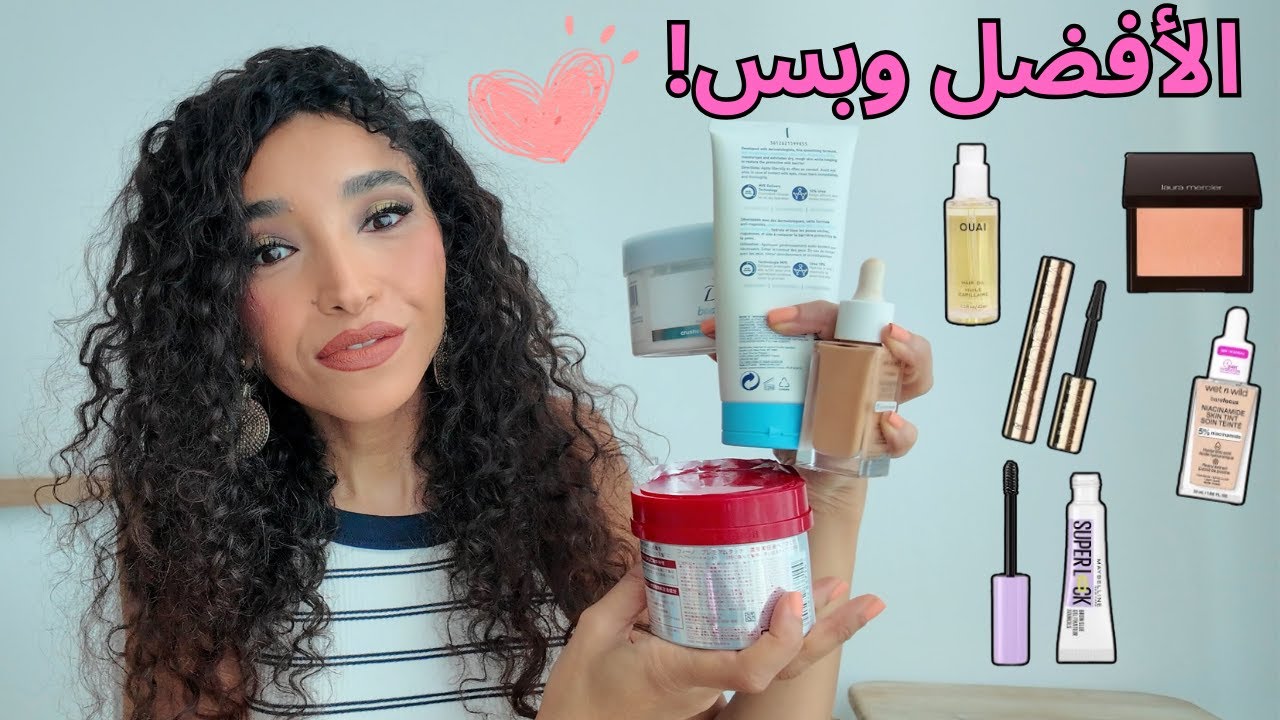 مفضلاتي من ميك أب ومنتجات عناية بالبشرة والشعر والجسم | BEAUTY ...