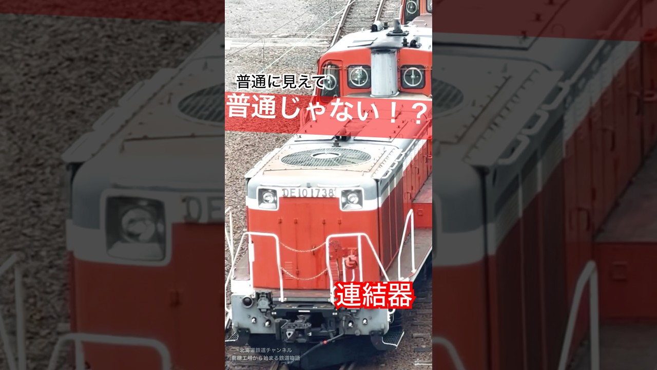 普通に見えて、普通じゃないDE10｜函館で運用されてきた3両の双頭連結
