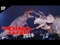 【SP】DINOSAFARI2019完全ノーカット50分スペシャル／DINOSAFARI2019 Shibuya Hikarie uncut 50 minutes special