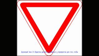 Road signs - 2.4 Yield for Dummies