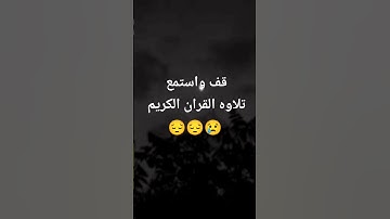 اجمل تلاوه القران الكريم سبحان الله العظيم